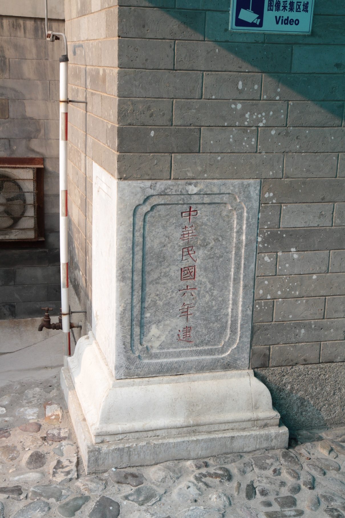 Peking Union Medical College, Beijing - 11.JPG